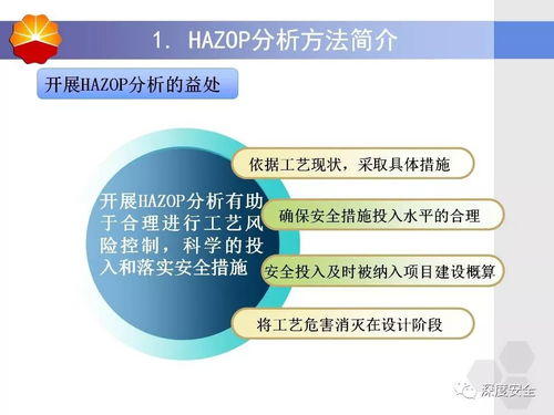 知名企业ehs管理展播 中石油hazop分析方法