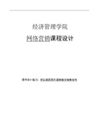 梦回湘西系列酒网络营销策划方案书