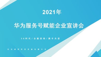 东莞成创科技携手华为服务号,赋能企业数字化转型新升级